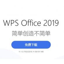 金山 WPS Office 辦公軟件 WPS Office2019 專業版