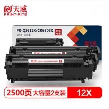 天威 Q2612X硒鼓 大容量 惠普12A 2612A適用HP1020 M1005 MFP佳能CRG303 LBP2900+打印機