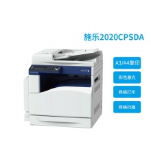 富士施樂 SC2022CPSDA 彩色激光復印機