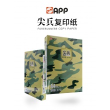 尖兵 A3紙復印紙打印紙辦公用品