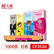 天威CF353a 硒鼓 紅色 帶芯片 適用HP LaserJet Color MFP M176n 177fw 130A M275佳能LBP7010C LBP7018C 打印機