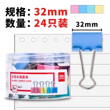 得力8553彩色長尾夾3#32mm24只