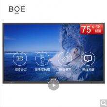 京東方BOE C1系列 75英寸智能會議平板 電子白板 一體機(單主機)