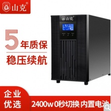 山克 SC3K ups不間斷電源在線式穩壓備用3000VA/2400W